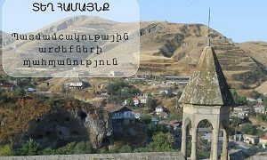 Տեղեկատվական ալբոմներ՝ Տեղ համայնքի պատմամշակութային վայրերի մասին /տեսանյութ/