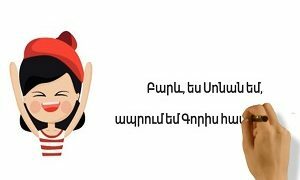 Ես գնում եմ ԻնֆոՏուն