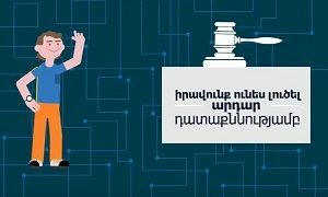 Սոցիալական գովազդ. մարդու իրավունքներ