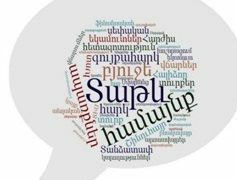 Սեփական եկամուտների հավաքագրման մեխանիզմները Տաթև համայնքում