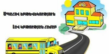 Ապահով երթևեկություն