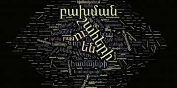 Շահերի բախման կանխարգելման արդյունավետ միջոցը համայնքներում էթիկայի հանձնաժողովների ձևավորումն է