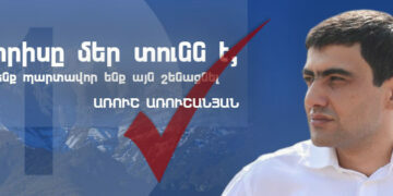Առուշ Առուշանյանի հետ՝ հանուն անվտանգ, միասնական, շենացող համայնքի-այս կարգախոսով Առուշ Առուշանյան դաշինքը մասնակցում է Գորիս համայնքի ավագանու  ընտրություններին