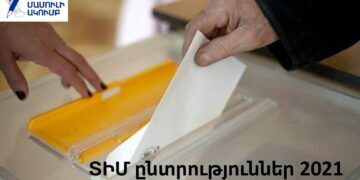 Գորիս համայնքի ՏԻՄ ընտրություններին  քաղաքական կուսակցությունների, կուսակցությունների դաշինքների կողմից առաջադրված թեկնածուների ցուցակներ