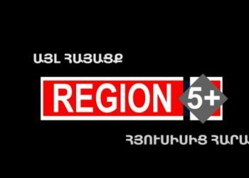 Այլ հայացք՝ հյուսիսից հարավ. Region 5+. նոր մեդիա նախագիծ