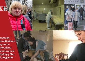 Հայաստանը` մարտահրավերների առաջ. ռուս-ուկրաինական հակամարտության հետեւանքները մեր երկրում