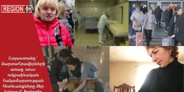 Հայաստանը` մարտահրավերների առաջ. ռուս-ուկրաինական հակամարտության հետեւանքները մեր երկրում