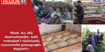 Գնաճ. եւս մեկ մարտահրավեր, որին ստիպված է դիմակայել Հայաստանի քաղաքացին