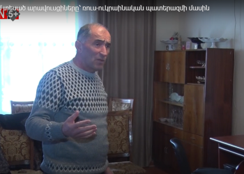 Պատերազմ տեսած արավուսցիները՝ ռուս-ուկրաինական պատերազմի մասին