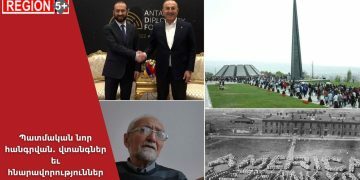 Պատմական նոր հանգրվան. վտանգներ եւ հնարավորություններ