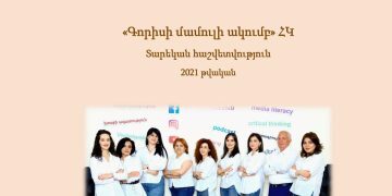 Տարեկան հաշվետվություն 2021