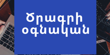 Աշխատանքի հայտարարություն
