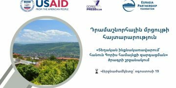 Դրամաշնորհային մրցույթի հայտարարություն