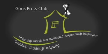 Գորիսի մամուլի ակումբ