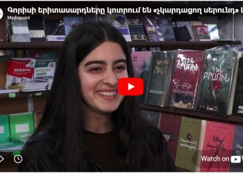 Գորիսի երիտասարդները կոտրում են «չկարդացող սերունդ» կարծրատիպը